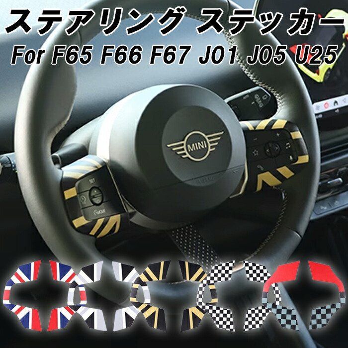 F系MINI ステアリングパネルカバーセット ダークユニオンジャック 4点