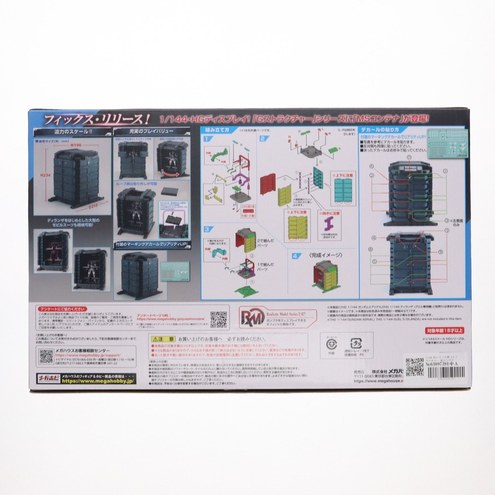 【中古】GﾀﾞﾑS）未開封)メガハウス 1/144 HG GS07-A MSコンテナ ウェザリングカラーエディション[6][240006551667] HG ガンダムエアリアル」などを格納可能！ ジオラマ「G