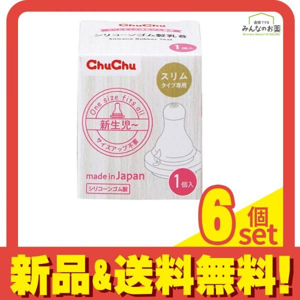 チュチュ スリムタイプ シリコーンゴム製乳首 1個入 6個セット