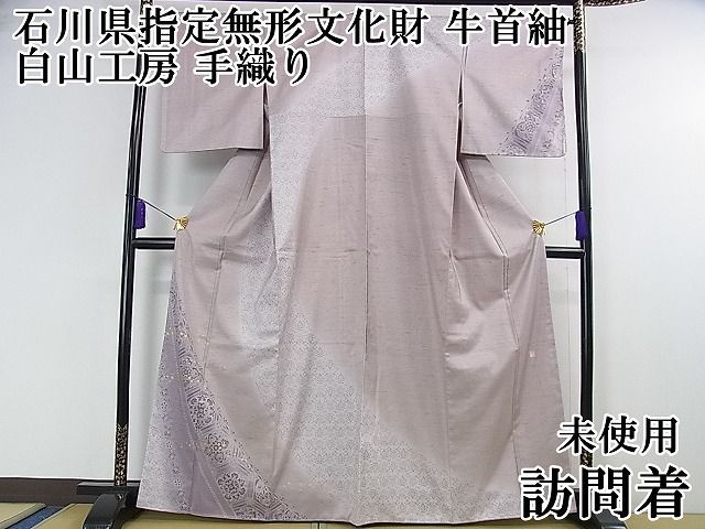 平和屋本店■極上　石川県指定無形文化財　牛首紬　白山工房　手織り　訪問着　飾花文　金彩　逸品　未使用　DZAA1449kh4 平和屋本店□極上 石川県指定無形文化財 牛首紬 白山工房 手織り 訪問