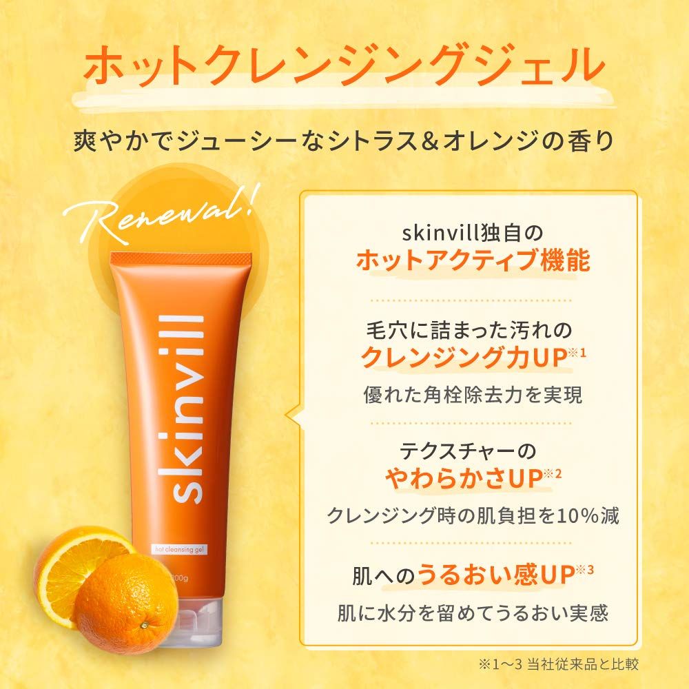 HJZWTS I－ne I-ne スキンビル ホット クレンジングジェル200g