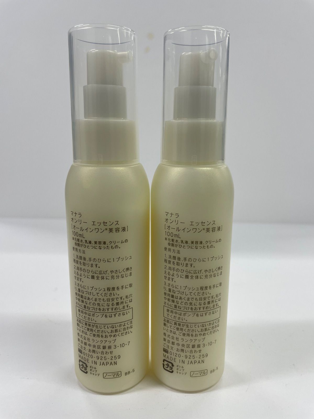 J 471 MANARA マナラ オンリー エッセンス ノーマル オールインワン美容液 100 mL 計2点セット