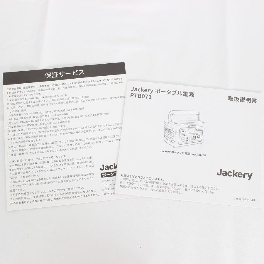 バッテリー ジャクリ