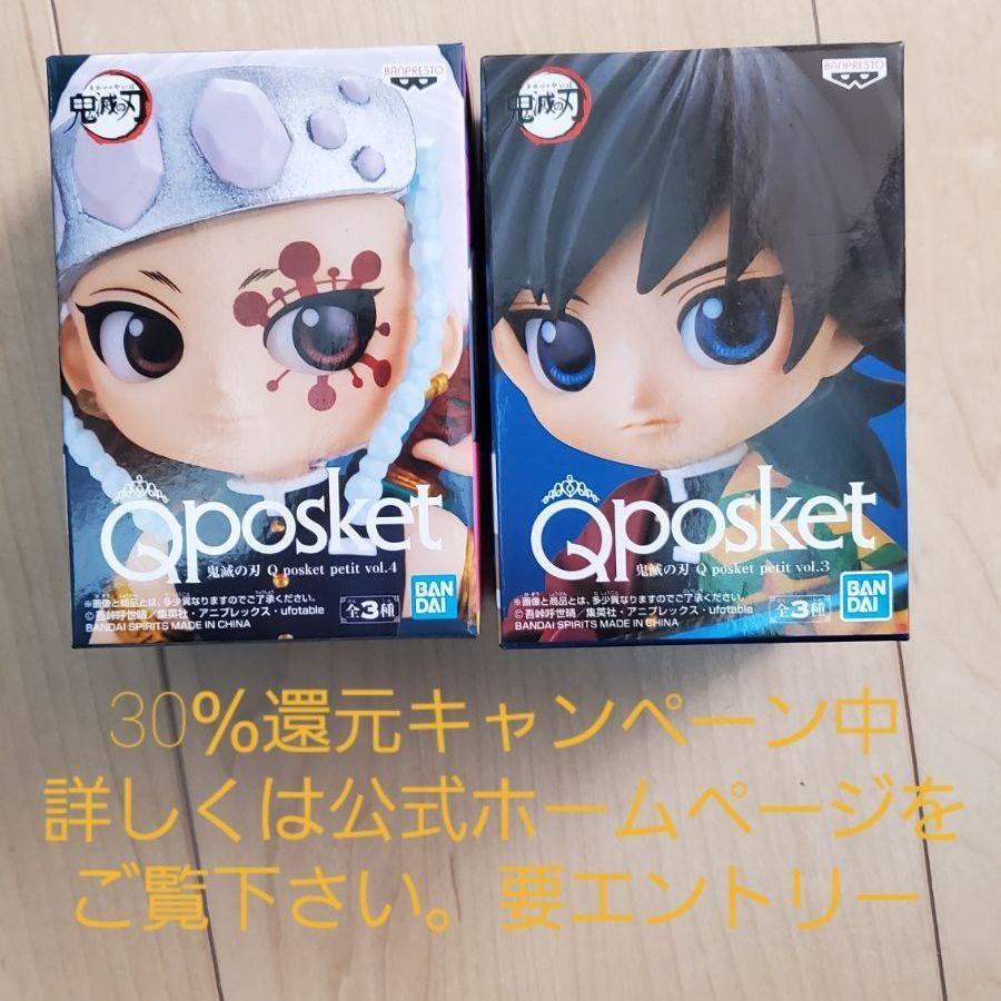 鬼滅の刃 Qposket petit 冨岡 義勇 宇髄 天元 セット - メルカリ