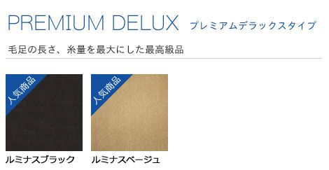 プレミアムデラックス フロアマット 車種専用タイプ プレミアムデラックス ラゲッジマット 車種専用タイプ スズキ スイフト/スポーツ スペアタイヤ無/アンダートレイ無 選べる2カラー スイフト5-ラゲッジ