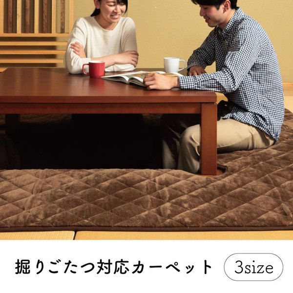 掘りこたつ用 カーペット 長方形 ブラウン 約190×240cm 【代引