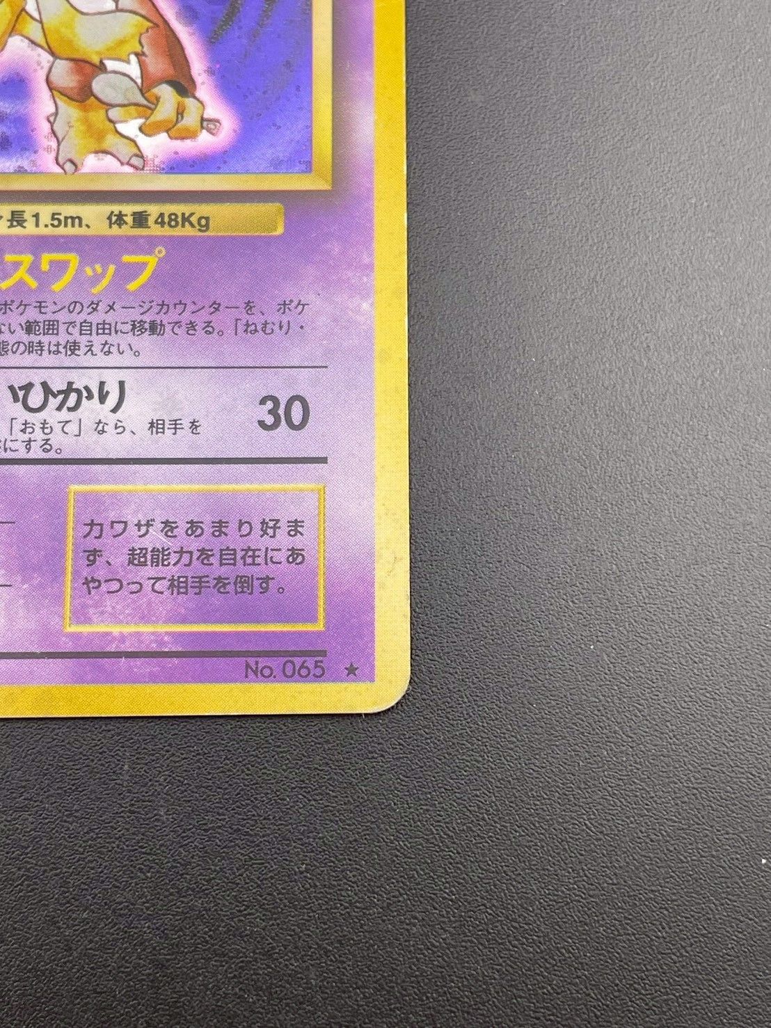 フーディン LV.42 HP80 ポケモンカード　初期 値下げ交渉可能】ポケモンカード フーディン Lv.42/HP80 初版 旧