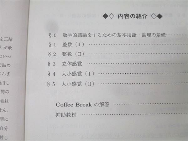 駿台 数学エクスプレス〈入試数学の盲点スペシャル編〉 テキスト 2024
