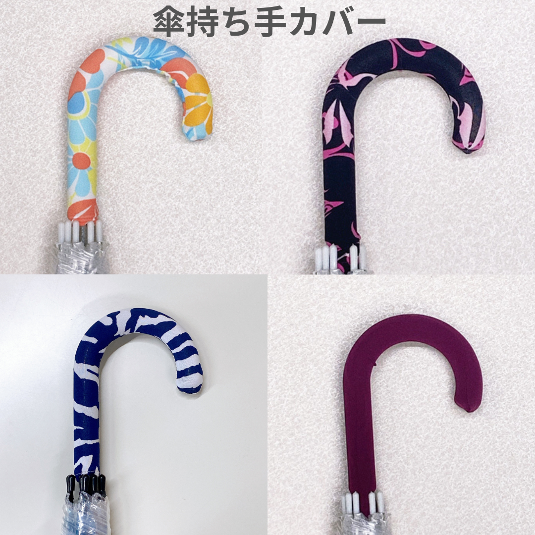 傘持ち手カバー　傘の持ち手カバー 傘の柄カバー 　アンブレラマーカー　 傘グリップカバー　 傘の目印　  傘マーカー 傘 目印 間違い 防止 傘カバー レイングッズ 盗難防止 傘立て目印 おしゃれ 傘用 梅雨