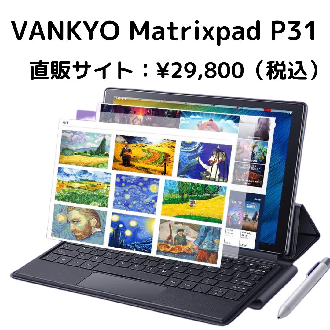 【美品】キーボード付タブレット MatrixPad P31