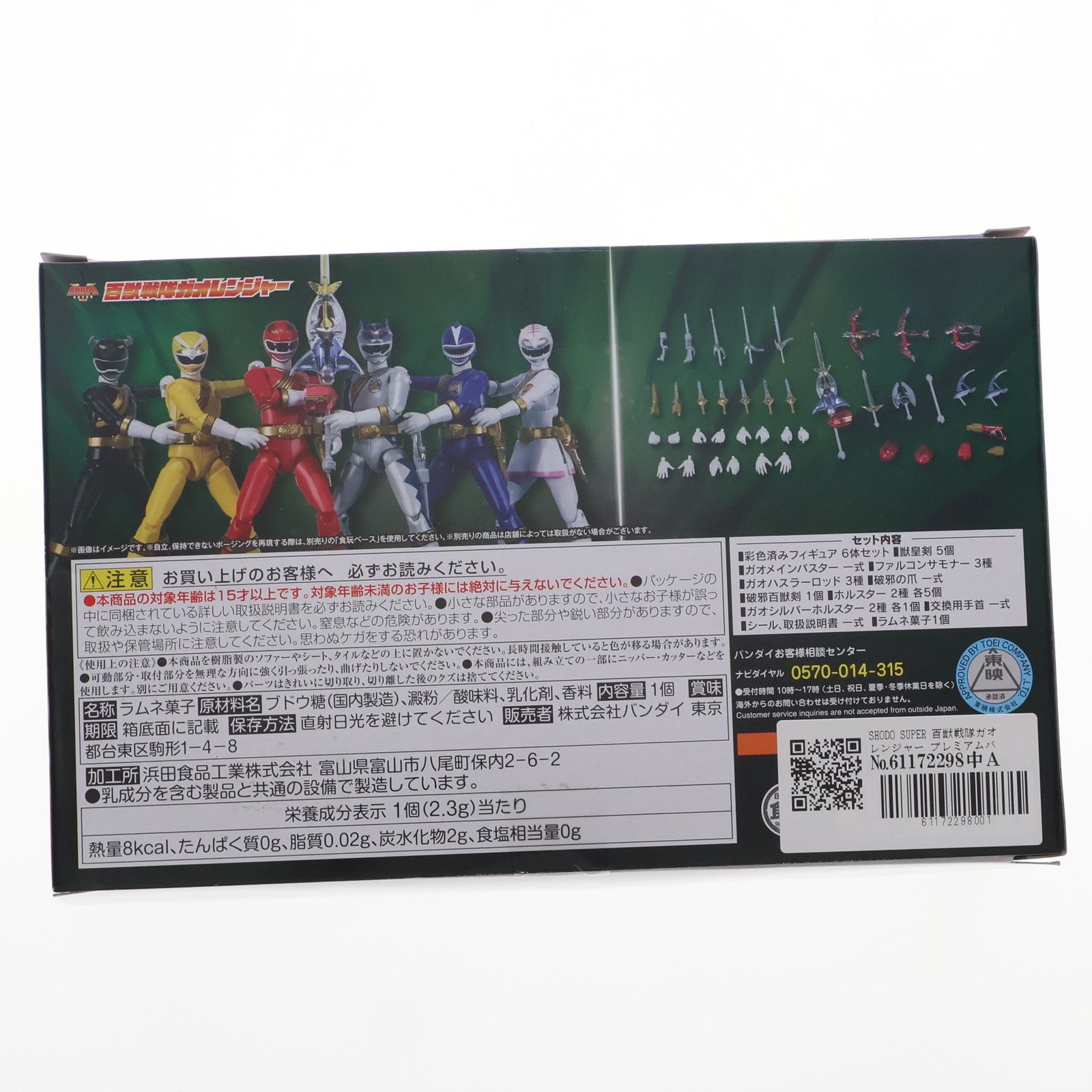 食玩)プレミアムバンダイ限定 SHODO SUPER 百獣戦隊