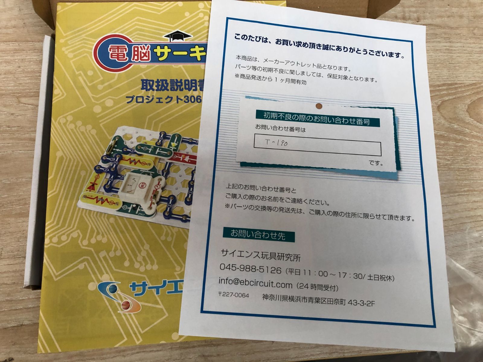 電脳サーキット300＋500アップグレーキット 電脳サーキット300＋500アップグレーキット Amazon | Snap