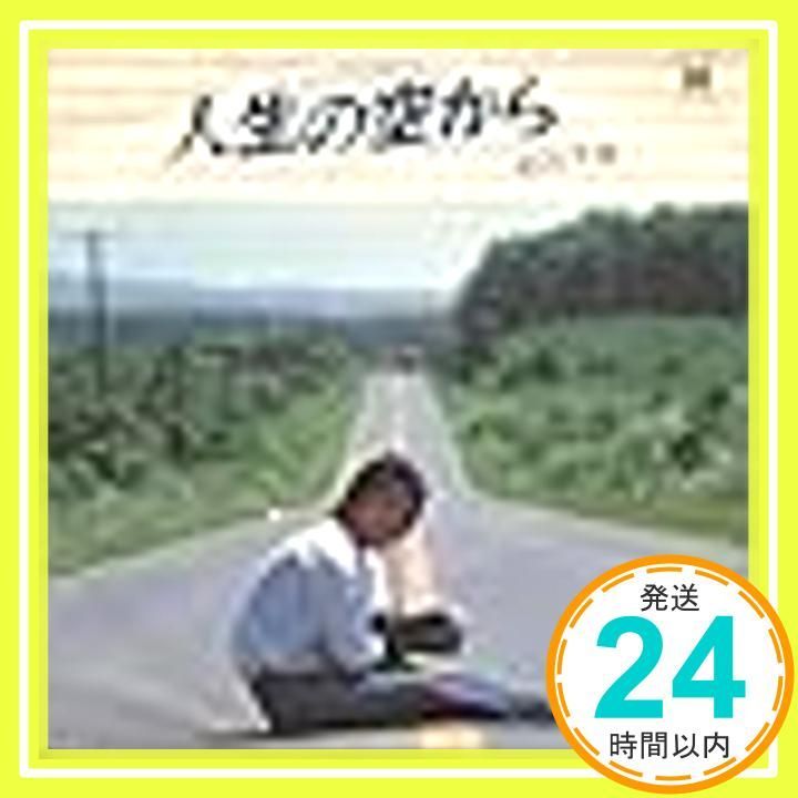 値下げ❗ 13 EPレコード 松山千春 人生の空から