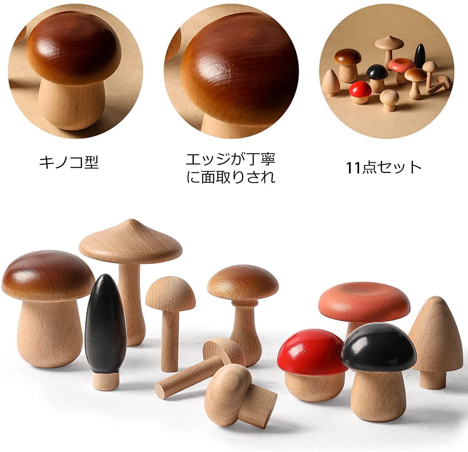 let's make 積み木 木製おもちゃ キノコシリーズ木製のおもちゃ