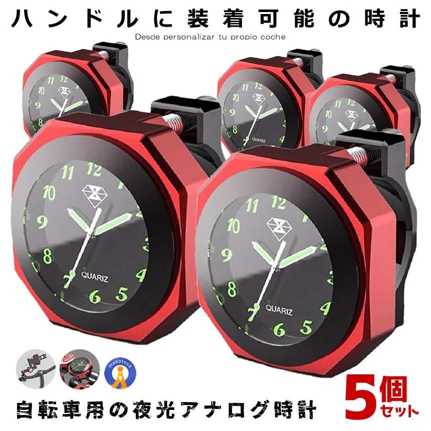 5個セット バイク 時計 IPX7級 防水 レッド オートバイ 自転車 用 アナログ 時計 夜光 クロック アルミ合金 スクーター ドレスアップ 外装 BAIANA-RD 宅配パ