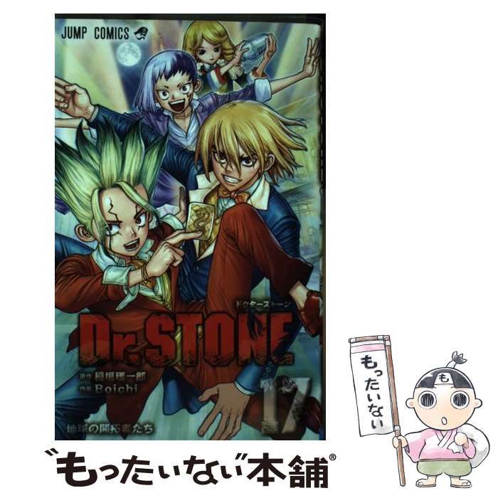 Dr.STONE1～17巻セット - 少年漫画