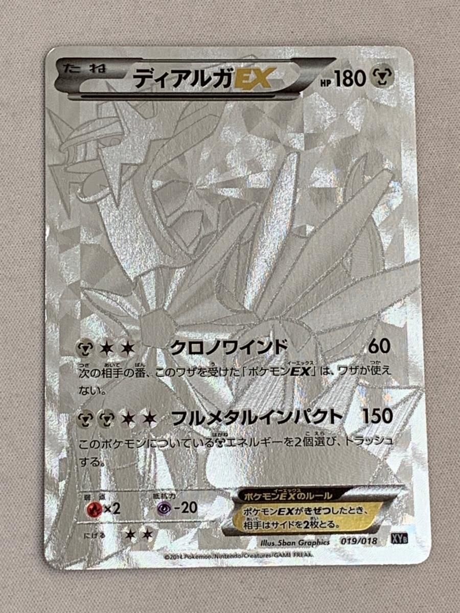 ディアルガEX XYB ディアルガEX(D){鋼}〈004/018〉[XYB] – 晴れる屋2