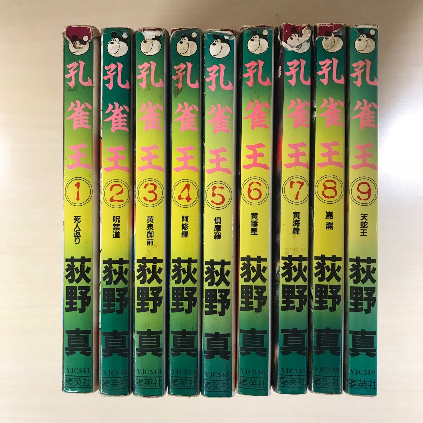 孔雀王 1巻〜9巻セット/【作者】萩野真/250183/GF12221 - メルカリ