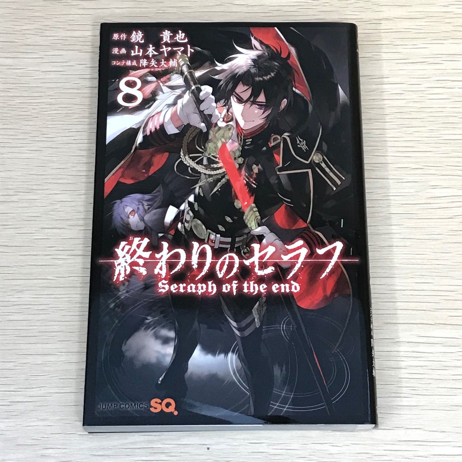 終わりのセラフ Amazon.co.jp: 終わりのセラフ 8 (ジャンプコミックスDIGITAL