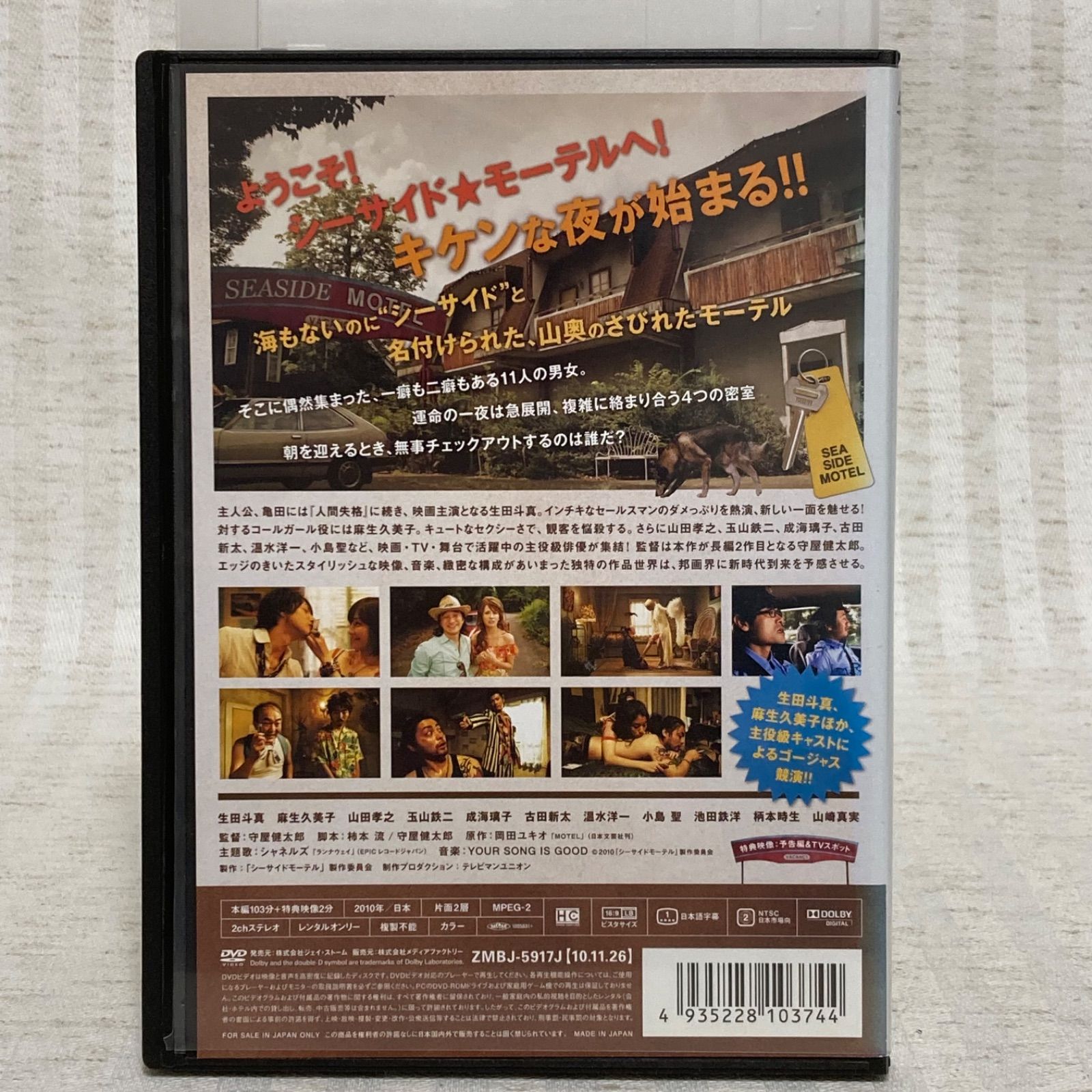 シーサイドモーテル DVD 生田斗真 麻生久美子 山田孝之 玉山鉄二 メルカリShops
