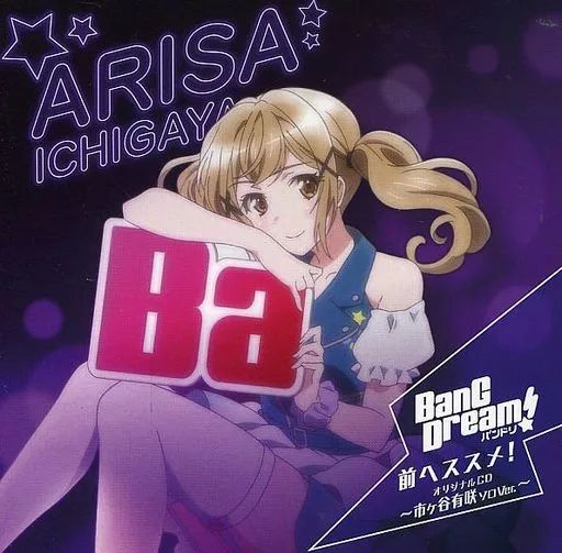 アニメ系CD BanG Dream! バンドリ Blu-rayソフマップ全巻 CD 市ヶ谷有咲ソロVer. 前へススメ!