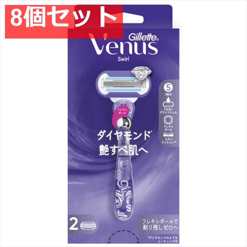 ヴィーナス 艶すべ肌ホルダー 8個セット
