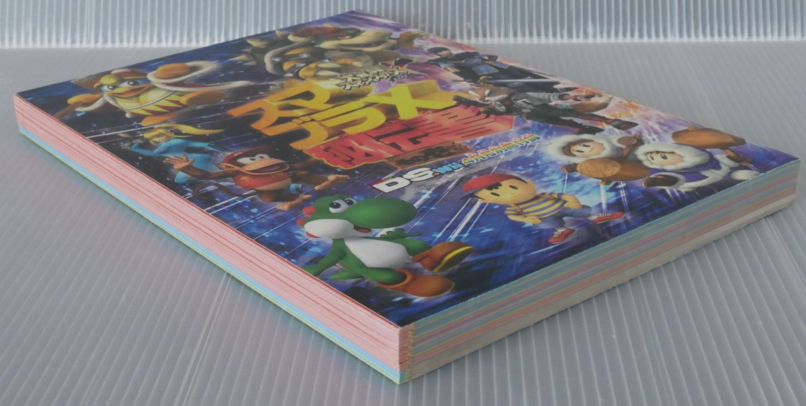 スマブラX 秘伝書 その壱 (ファミ通DS＋Wii 4月号別冊付録
