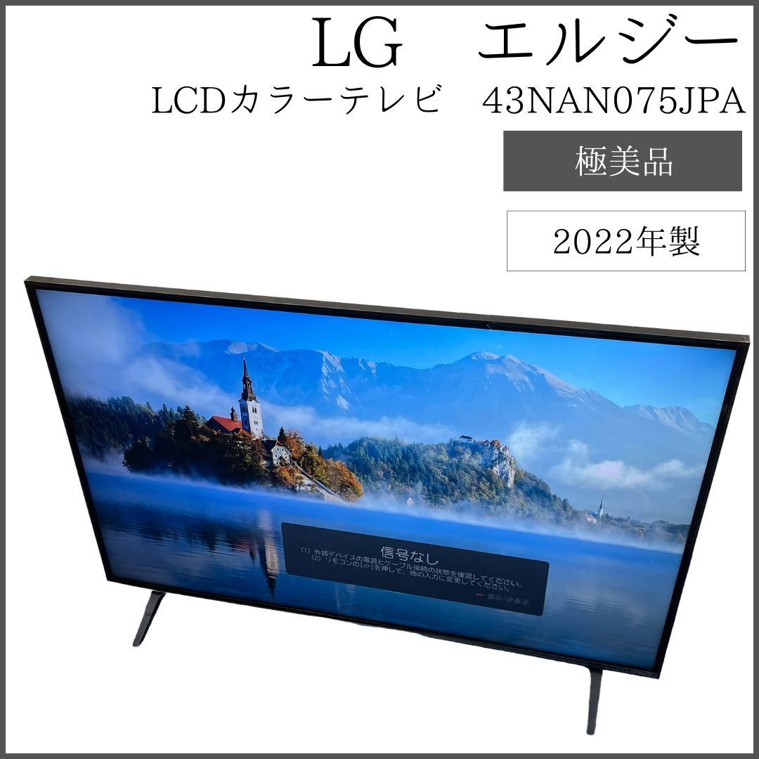 LG 43NAN075JPA 43インチ LEDテレビ LG 43V型 4Kチューナー内蔵 液晶