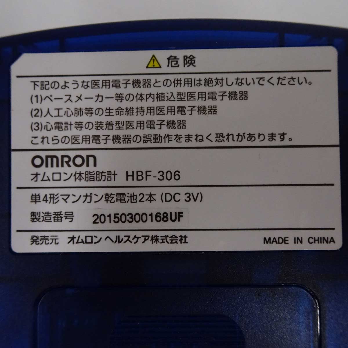 オムロン 体脂肪計 ブルー オムロン HBF-306-A BMI判定機能 基礎代謝