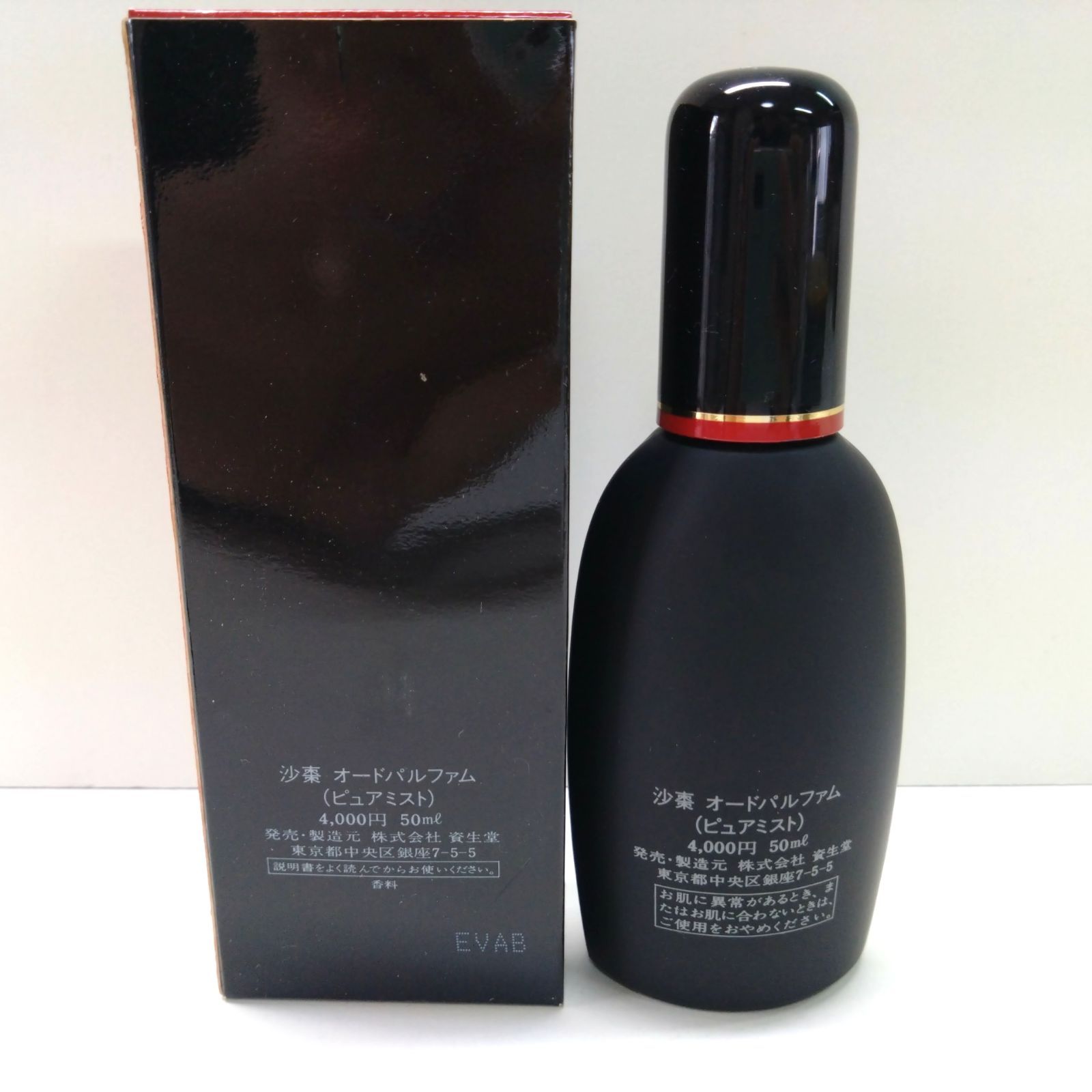 資生堂 沙棗 50ml SASO オードパルファム 資生堂 沙棗 サソウ SASO EDP