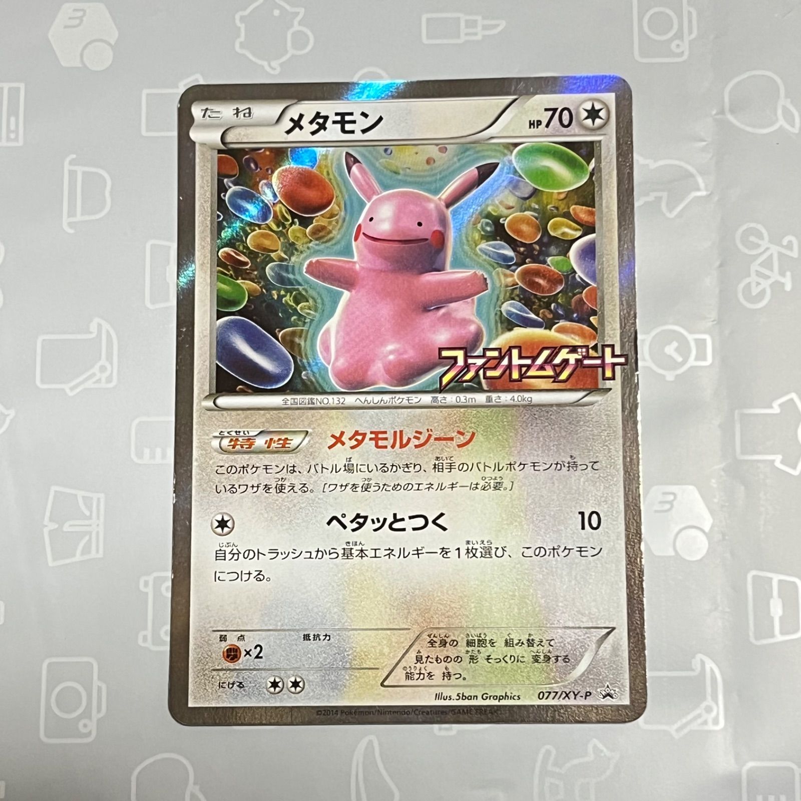 ポケモンカードゲーム メタモン ファントムゲート プロモ 077/XY-P - メルカリ