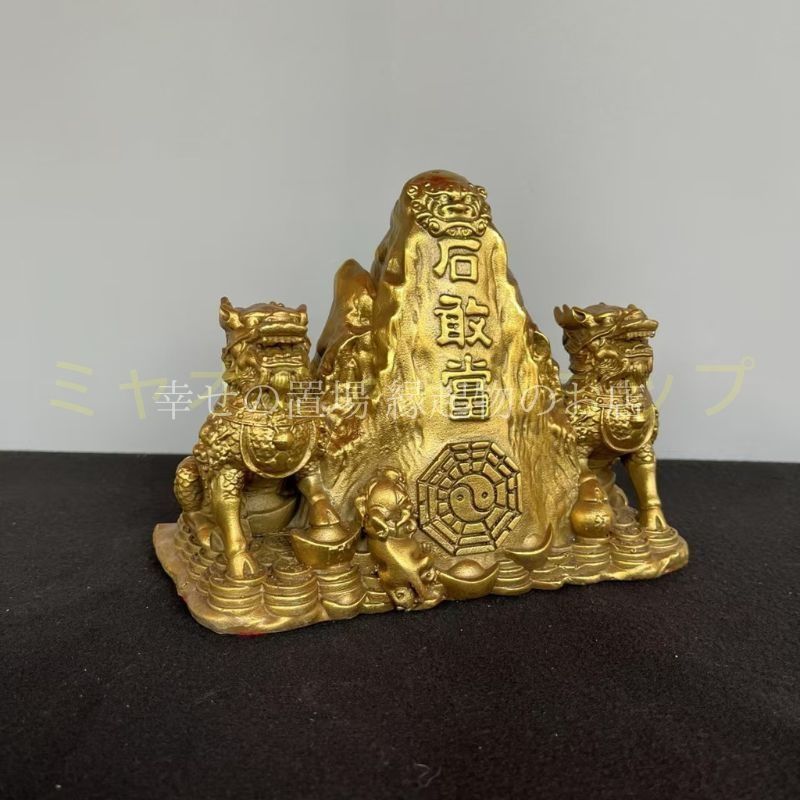 泰山石 双獅子 風水 置物 オブジェ 真鍮 銅製 金色 開運 財運 金運 縁起物 八卦 太 陰陽 鎮宅 鎮火 商売繁盛 守護 対獅子 山岳信仰 富貴 安定 吉祥 インテリアリビング 神聖 中国風 ライオン 狛犬 動物 開運グッズ パワースポット 運勢アップ