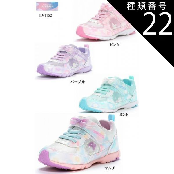 種類22:ピンク/17.0cm moon star(ムーンスター)LUVLUSH ラブラッシュ LV1152 カジュアルスニーカー キッズ ジュニア もっと可愛く!もっと速く!女の子のスポーツシーンを 通学通園に