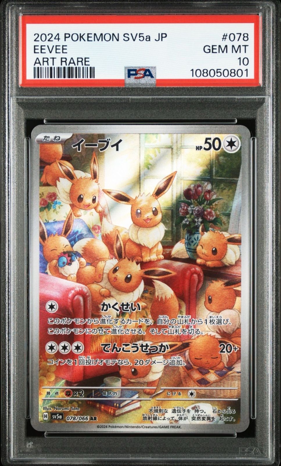 【PSA10】 2連番 イーブイ AR クリムゾンヘイズ PSA10】 2連番 イーブイ AR クリムゾンヘイズ - メルカリ