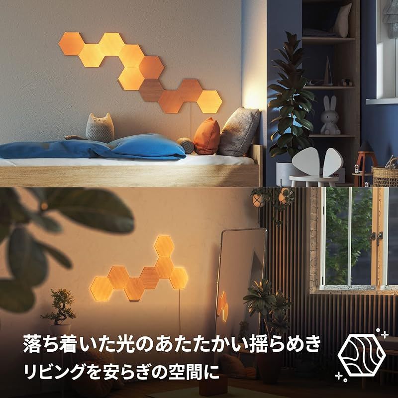 Nanoleaf(ナノリーフ) Elements Hexagon (エレメンツ ヘキサゴン 