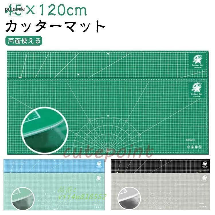 カッターマット 45×120CM 大判 カッティングマット 洋裁 手芸 カッター板 工作マット 下敷き 3MM 造形 両面 デスクマット 業務用 工作 vii4w818552