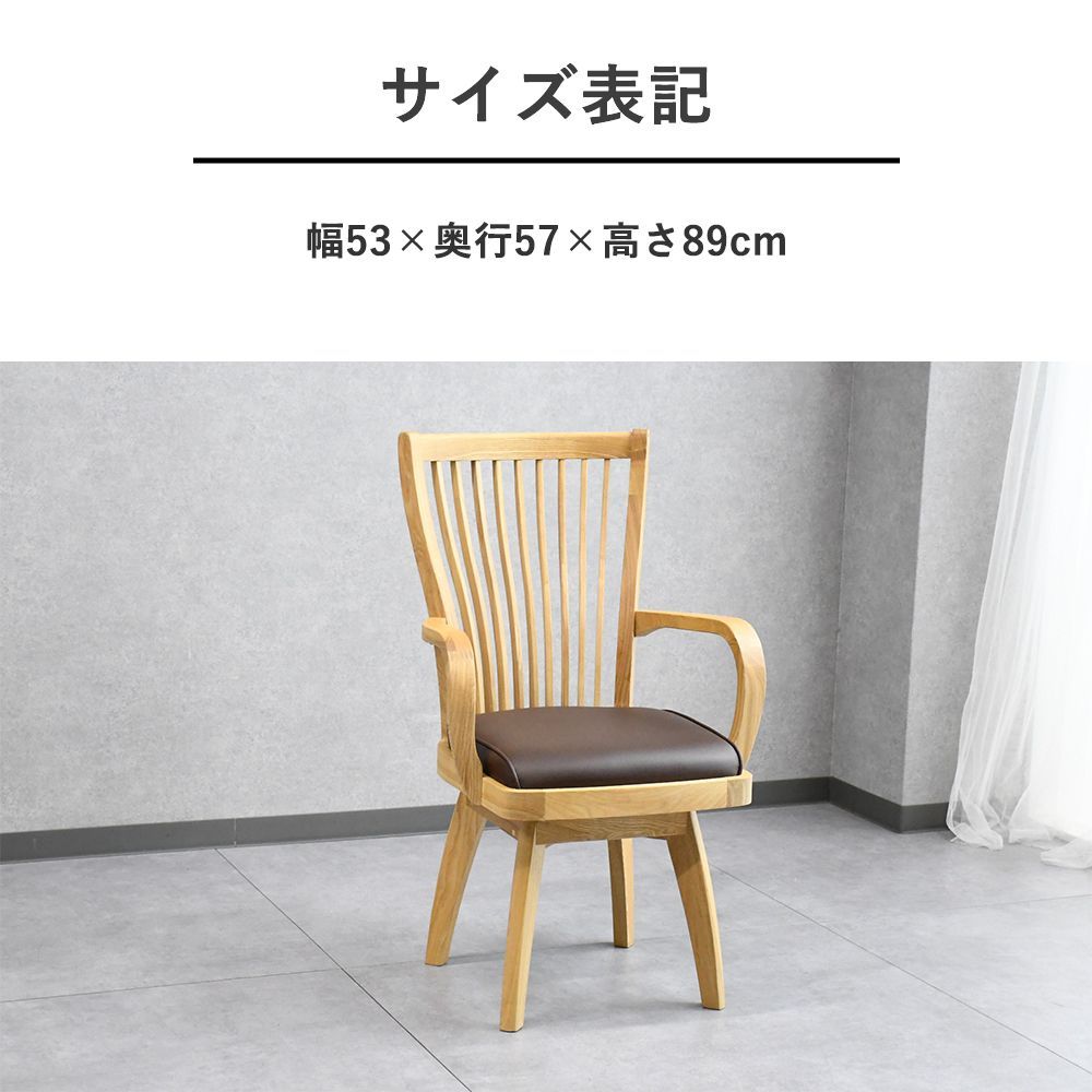 ダイニングチェアー 回転 和モダン おしゃれ 1脚 木製 肘付き 無垢材