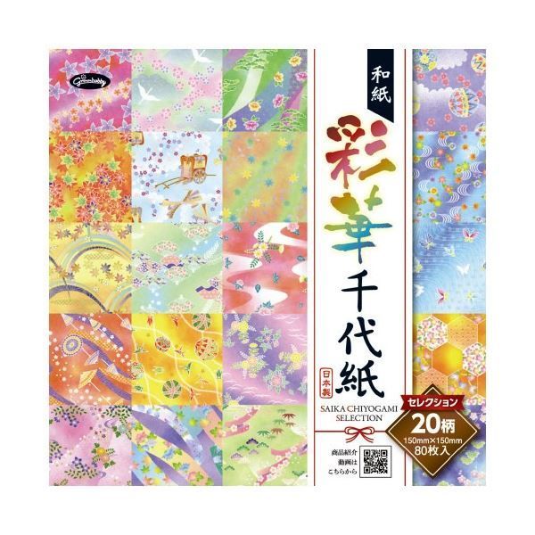 (まとめ) ショウワグリム 和紙 彩華 千代紙セレクション 15cm 23-1925 