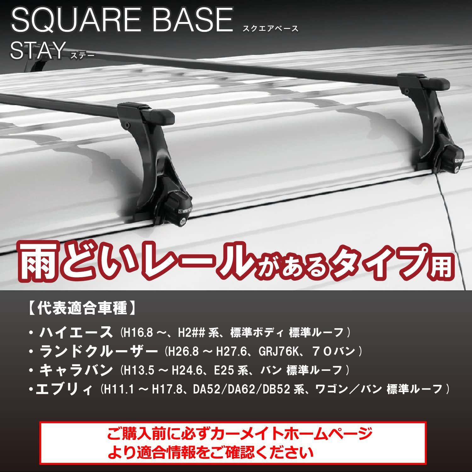 スクエアーベース ベースステー