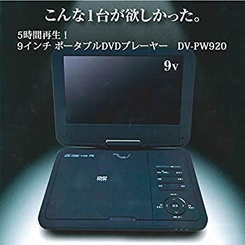 中古】Wizz 9型ポータブルDVDプレーヤー CPRM対応Wizz DV-PW920 - メルカリ