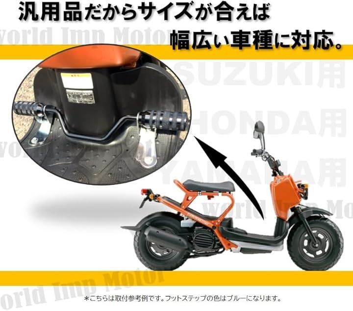 world Imp Motor スクーター アルミ ステップ バー 黒 ディオ DIO AF18 AF27 AF34 AF35 AF55 AF56 ズーマー スクーピー リード スペイシー HONNDA 用 YAMAHA JOG 汎用( ブルー)