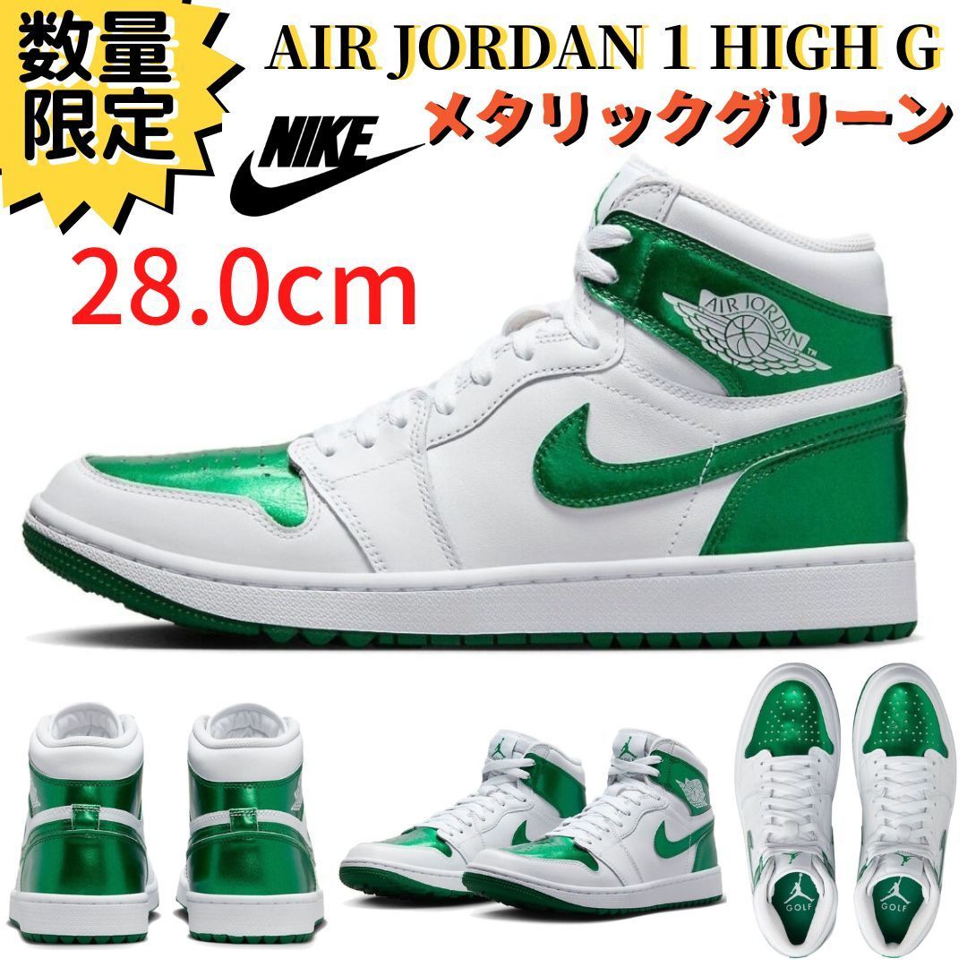 即納】28.0cm ナイキ ジョーダン1 HIGH GOLF メタリックグリーン 