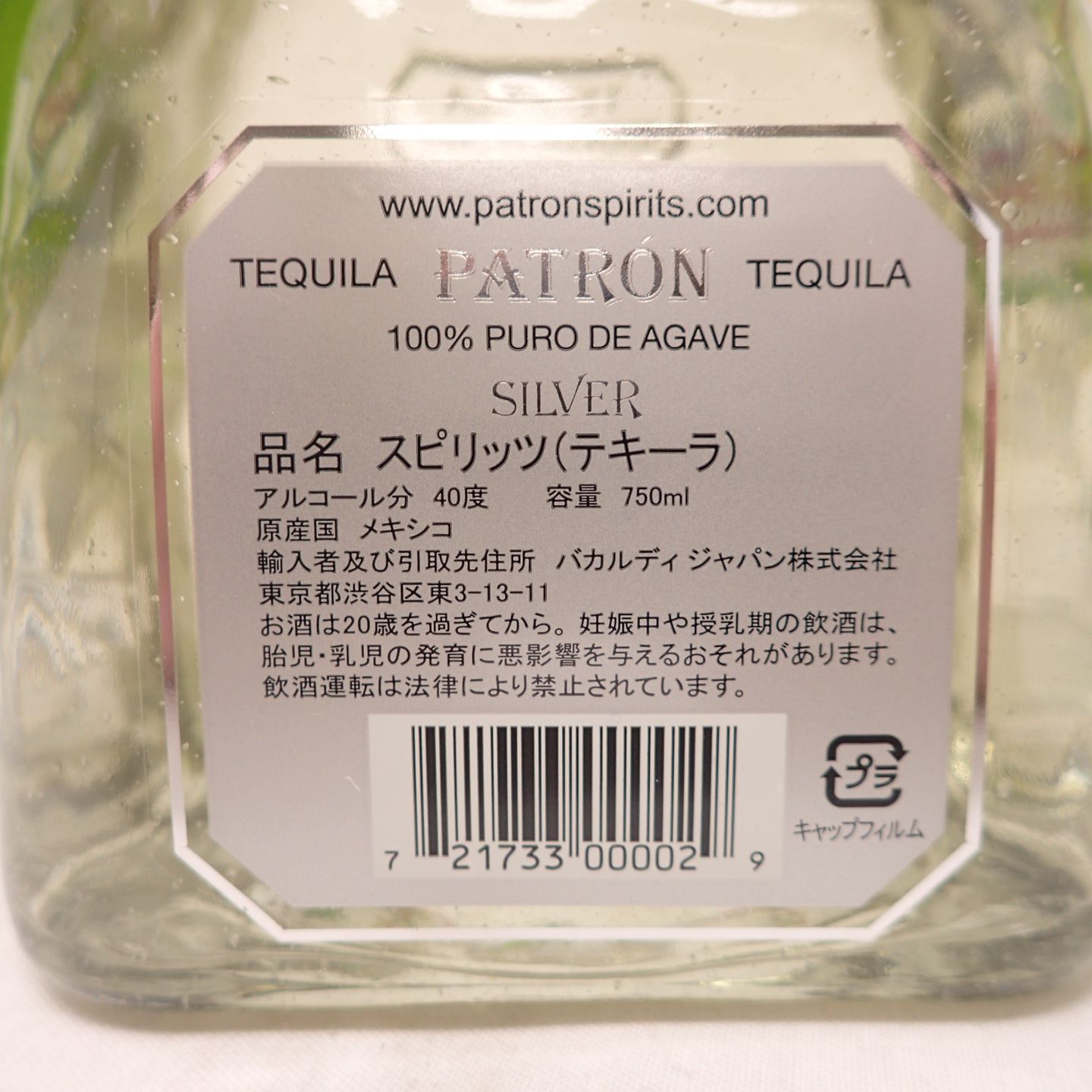 パトロン シルバー 40％ 750ml 箱入り テキーラ メキシコ PATRON