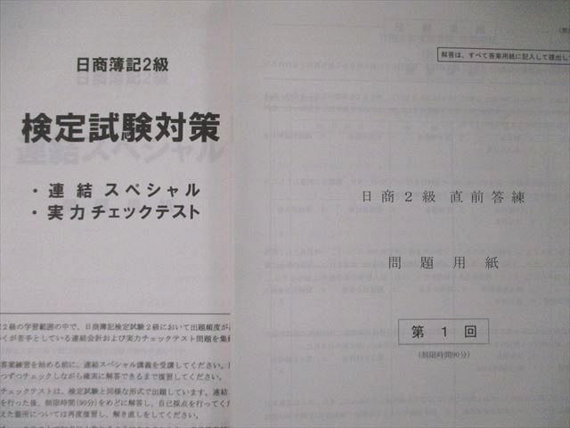 TQ05-064資格スクール大栄 BK2 商業/日商簿記2級 商業/工業簿記I/II