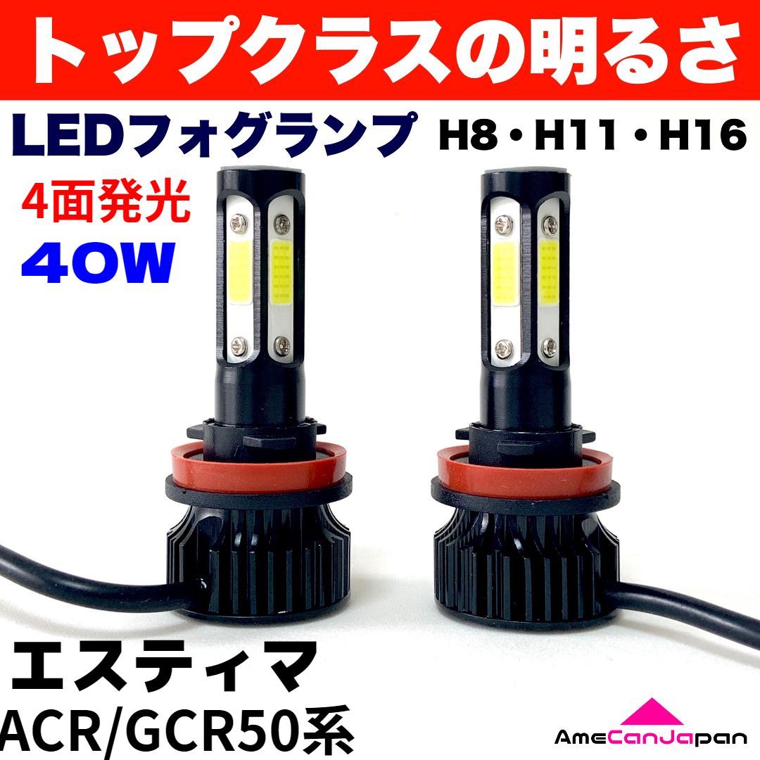 エスティマ ACR/GCR50系 適合 LED フォグランプ H8 H11 H16 COB 4面発光 12V車用 爆光 フォグライト ホワイト パーツ カー用品
