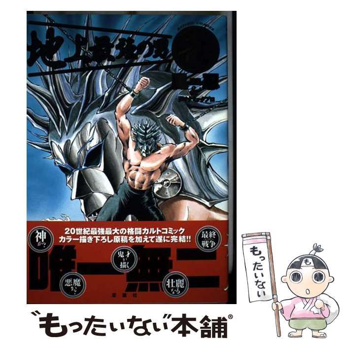 双葉社】地上最強の男 竜 / 風忍 【公式通販】