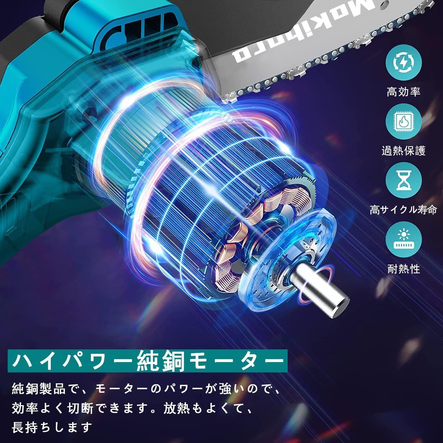 チェーンソー 電動