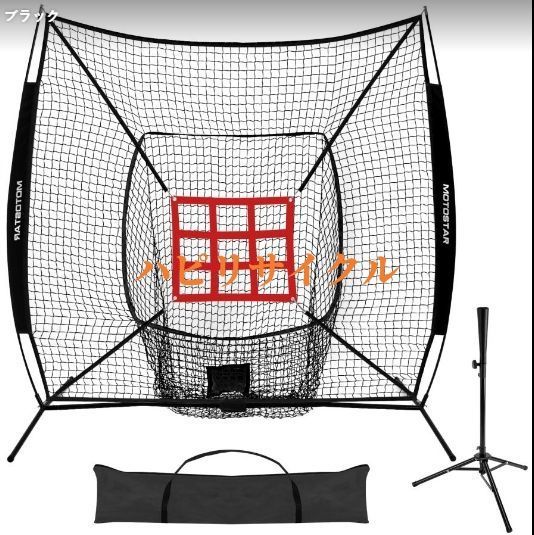 野球ネット バッティングネット 練習用バッティングティー付 Amazon | iimono117 野球練習ネット【練習ネット バッティング