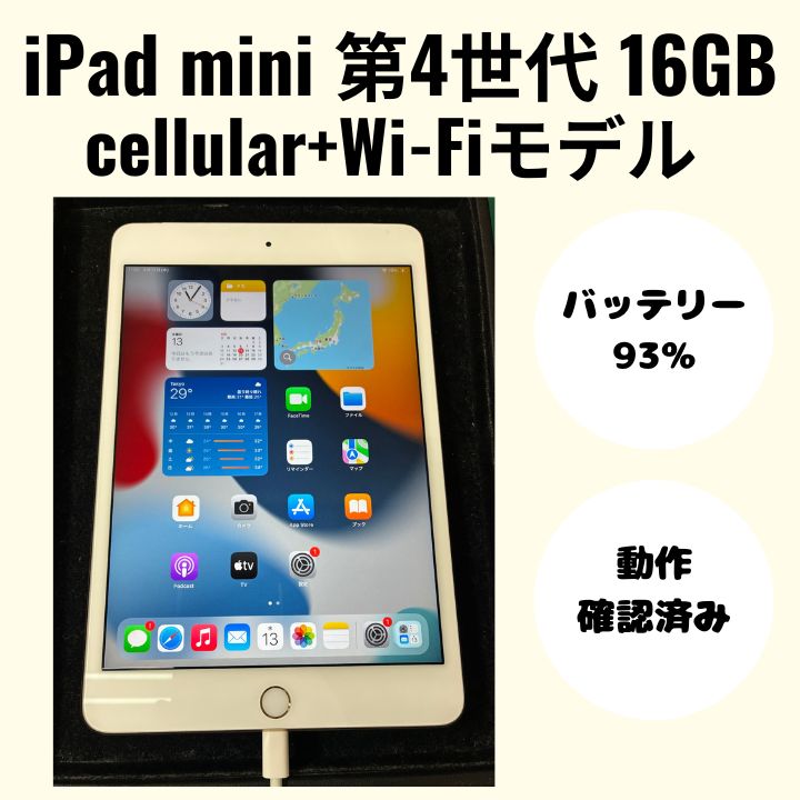 【美品】 iPad mini 4 32GB SIMフリーバッテリー 93% Amazon.co.jp: 【整備済み品】 Apple iPad mini 4 Wi-Fi +