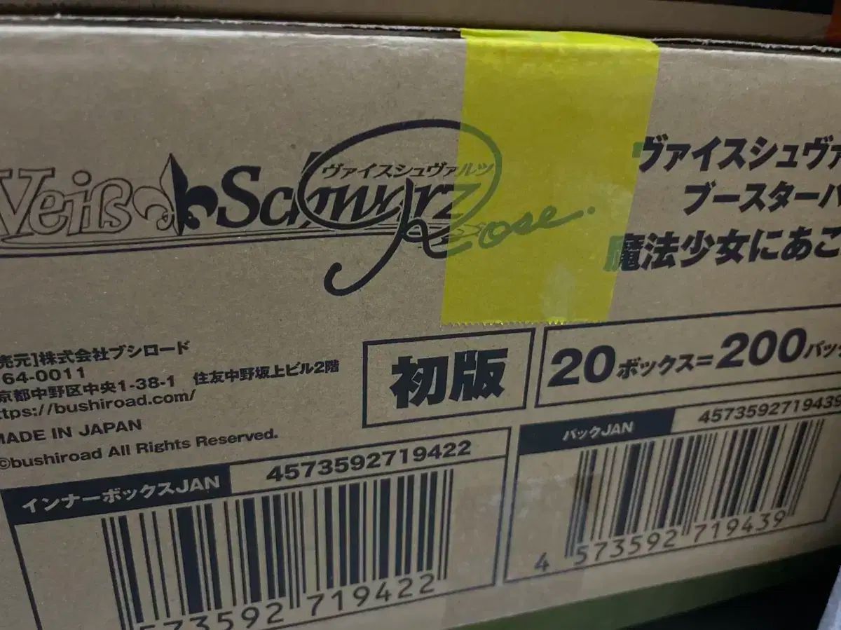 ヴァイスシュワルツ ロゼ 魔法少女 憧れのせいで 1 カートン